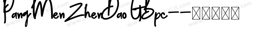 PangMenZhenDao GBpc-字体转换